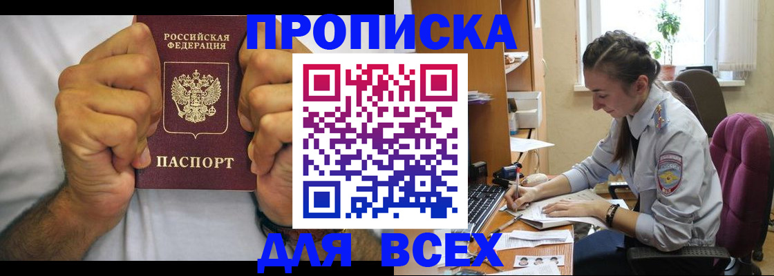 прописка для работы в Азнакаево
