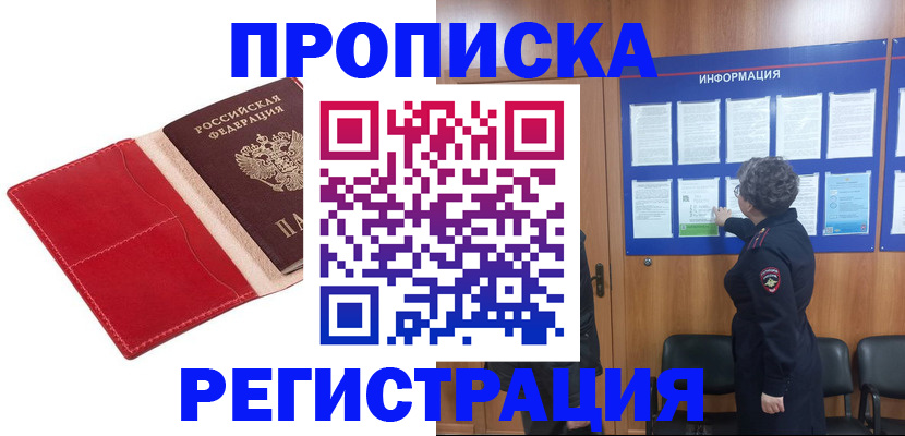 прописка в квартире в Азнакаево