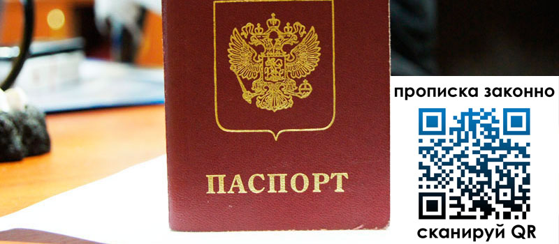 регистрация в Азнакаево прописка в Азнакаево